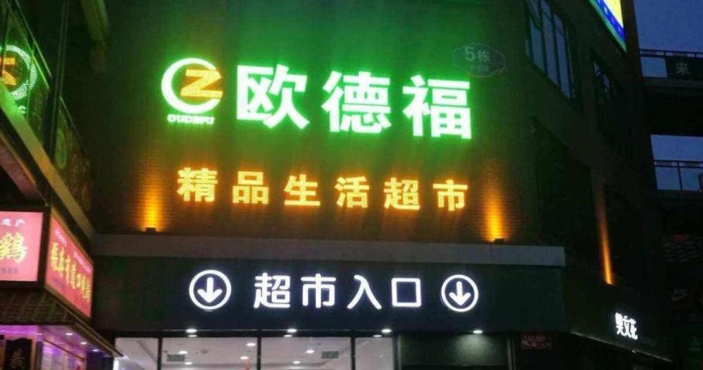 Greentree Inn Suzhou Wujiang Zhenze Town Zhennan Road Express Hotel Ngoại thất bức ảnh